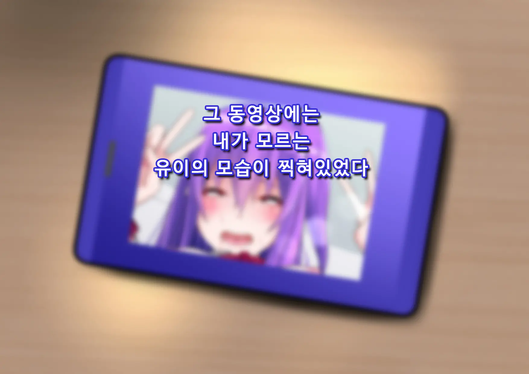 Ore No Osananajimi Ga Gitei No Iro Ni Somaru Made | 나의 소꿉친구가 의붓동생의 색으로 물들 때까지